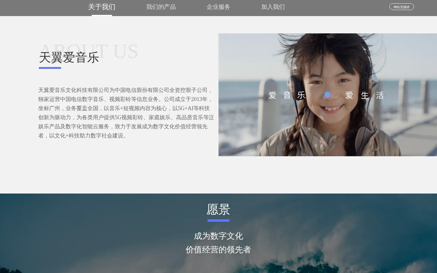 天翼爱音乐 网站预览图