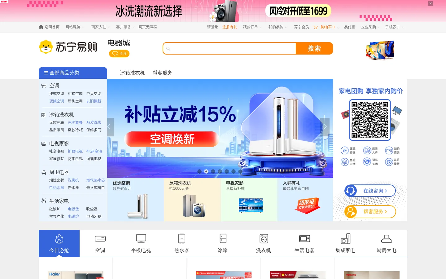 苏宁电器城 - 苏宁易购电器网上商城，苏宁品牌电器特卖，全国联保，货到付款！ 网站预览图