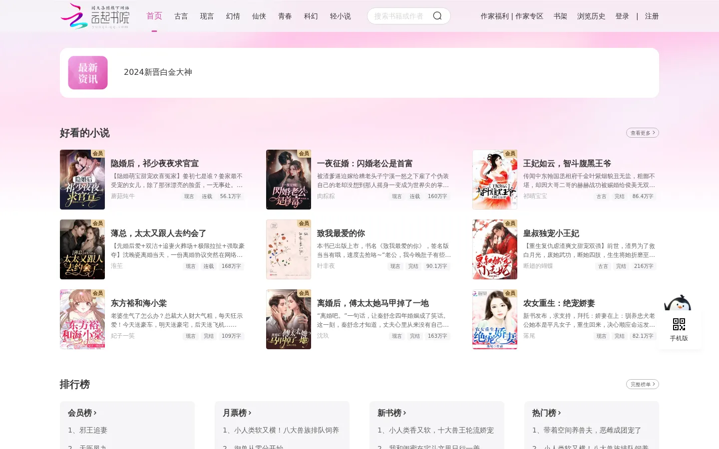 小说阅读_云起书院|免费小说,玄幻小说,武侠小说,青春小说,小说网各类小说下载 网站预览图