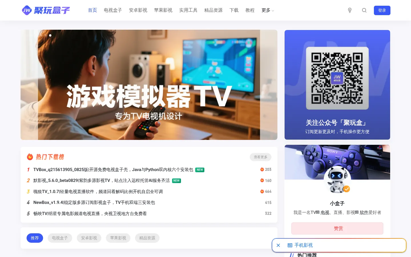 免费电视TV盒子软件,免费安卓影视,IOS影视APP - 聚玩盒子 网站预览图