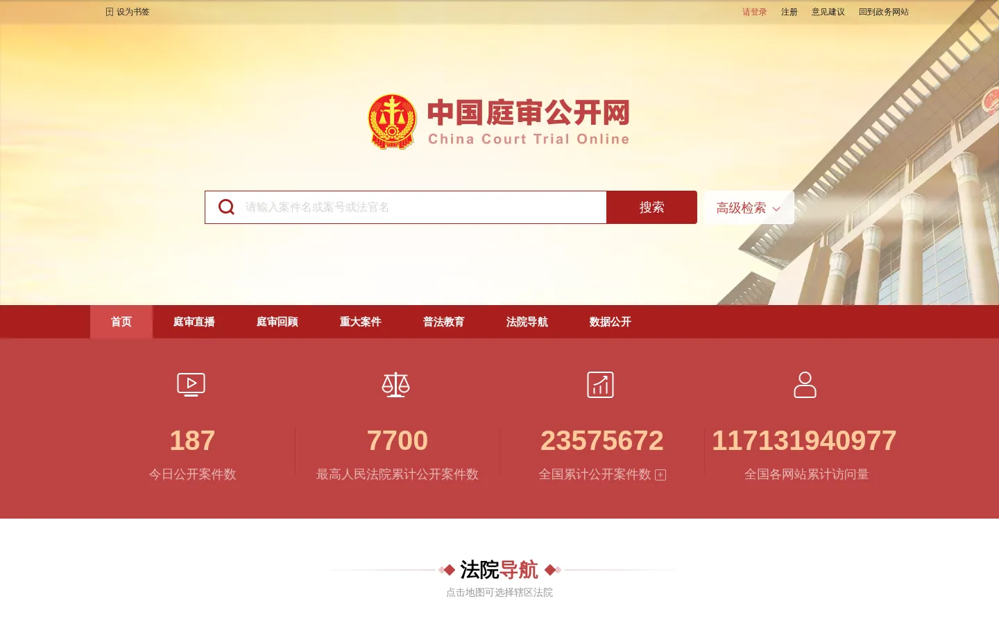 中国庭审公开网 网站预览图