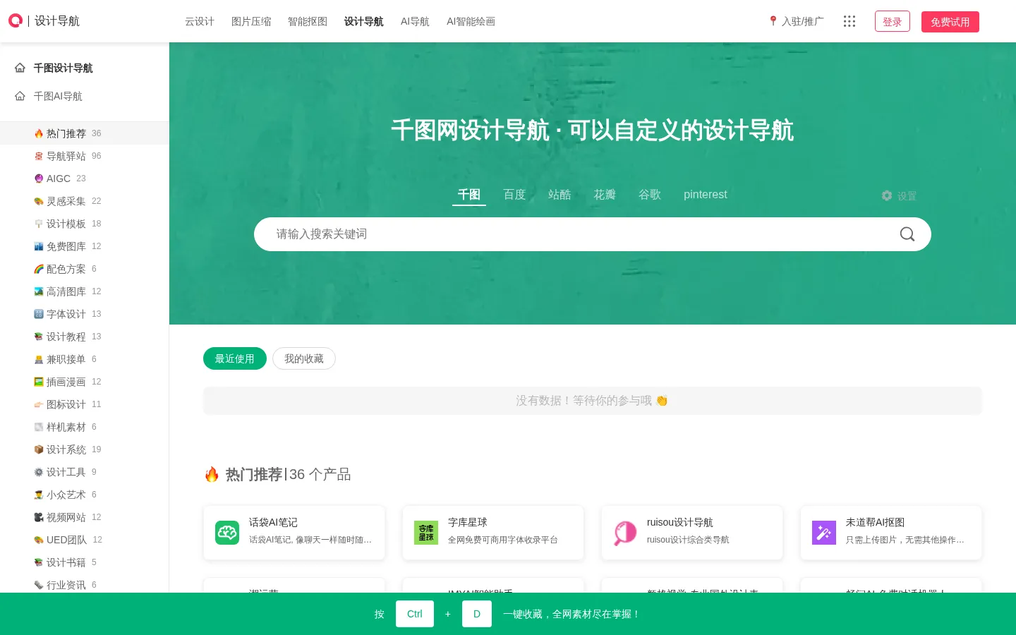 精选设计导航-必备设计网站大全-千图网 网站预览图