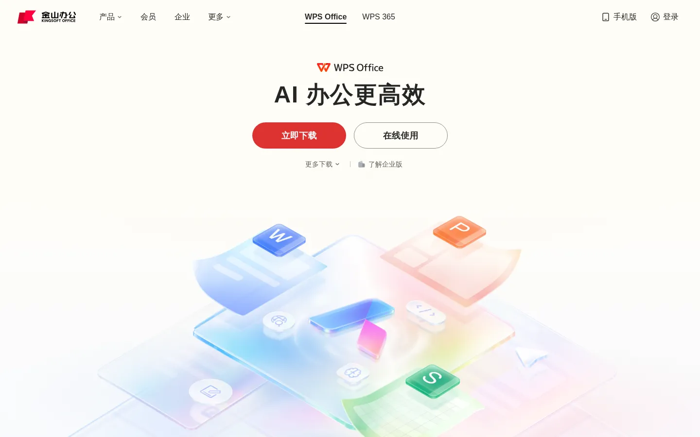 WPS-支持多人在线协作编辑Word、Excel和PPT文档_WPS官方网站 网站预览图