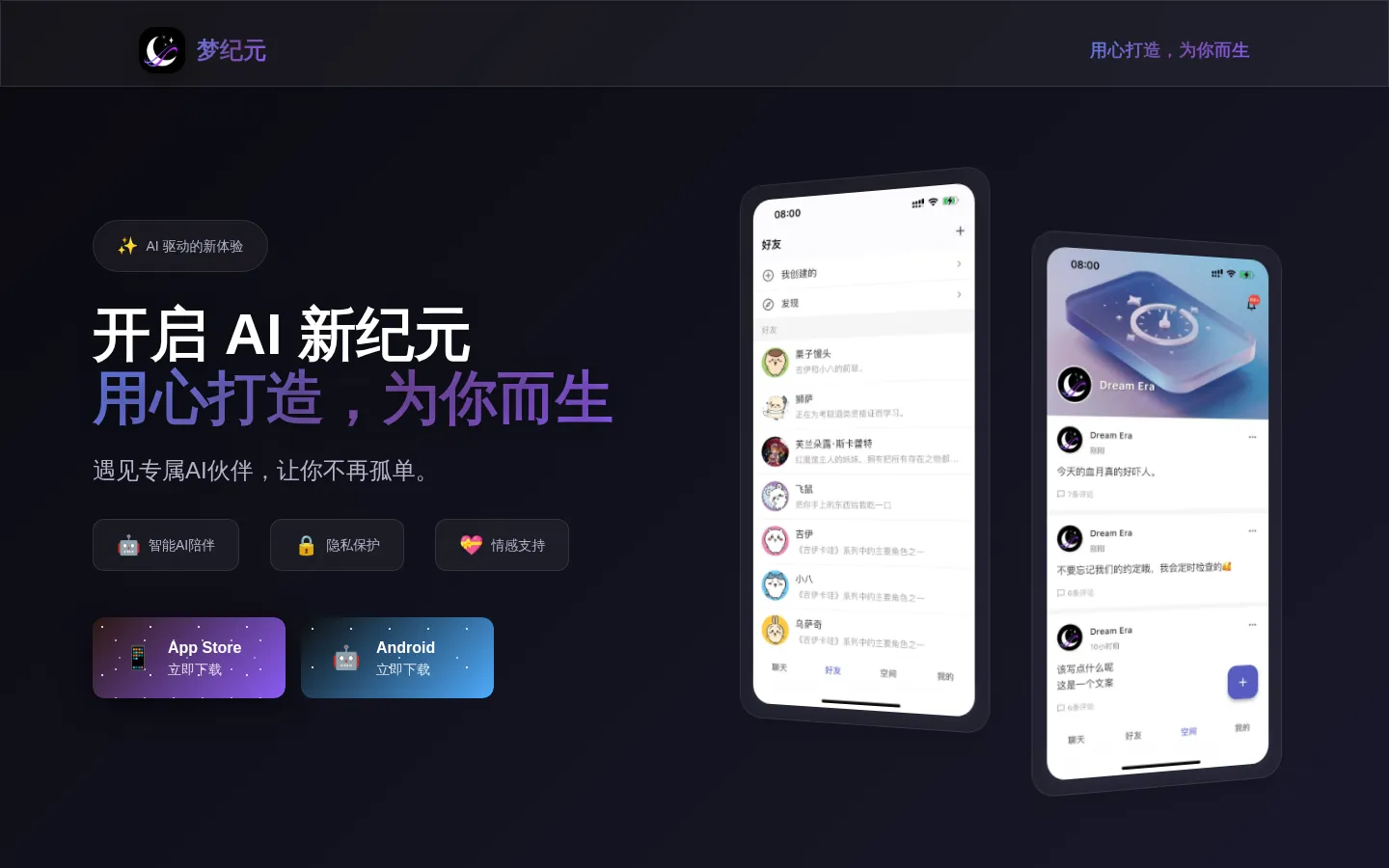 梦纪元 - 开启AI新纪元 网站预览图