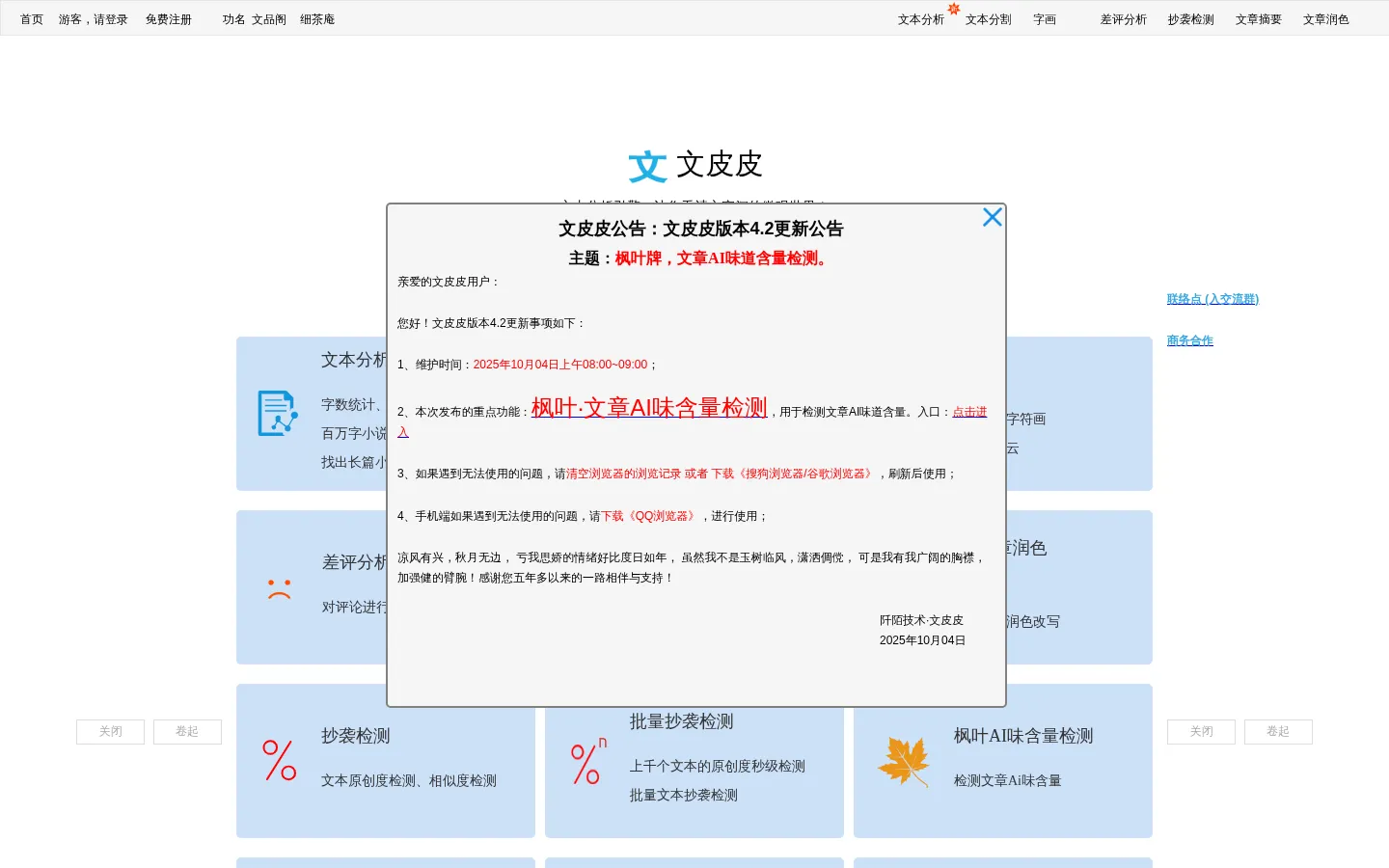 文皮皮 - 领先的文本分析引擎 网站预览图