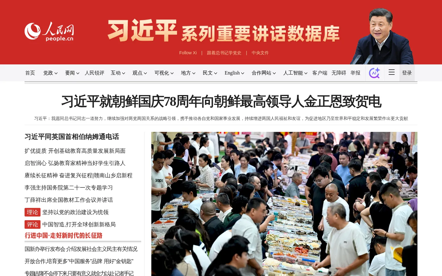 人民网_网上的人民日报 网站预览图
