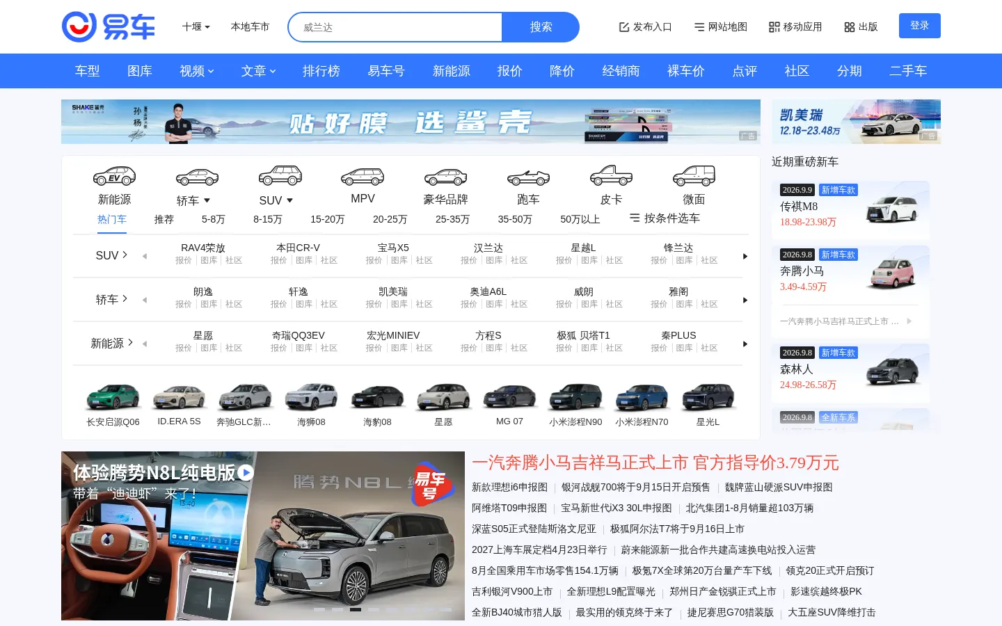易车-价格全知道,买车不吃亏,中国领先的汽车网 网站预览图