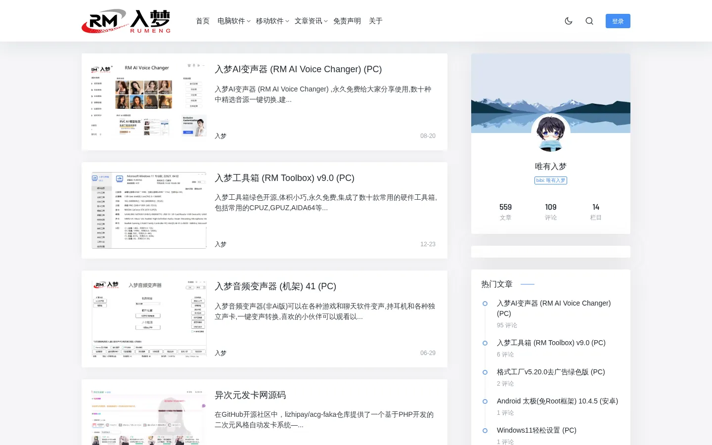 唯有入梦博客 网站预览图