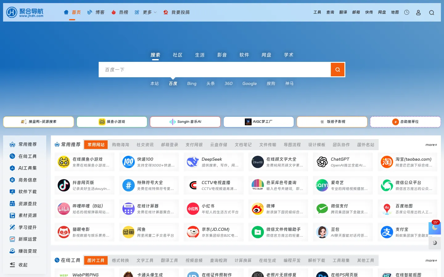 聚合导航 - 精选全网优质资源站点 网站预览图