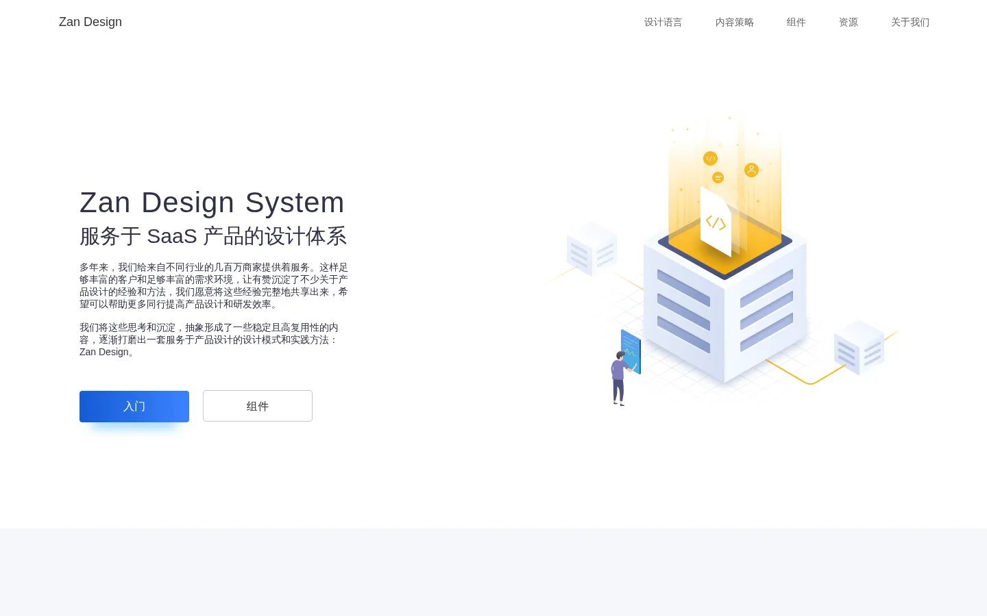 Zan Design System - 有赞设计语言系统 - 服务于 SaaS 产品的产品设计体系 网站预览图