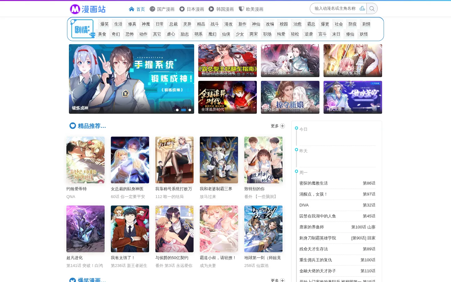 漫画站_在线漫画_漫画大全_免费漫画 网站预览图