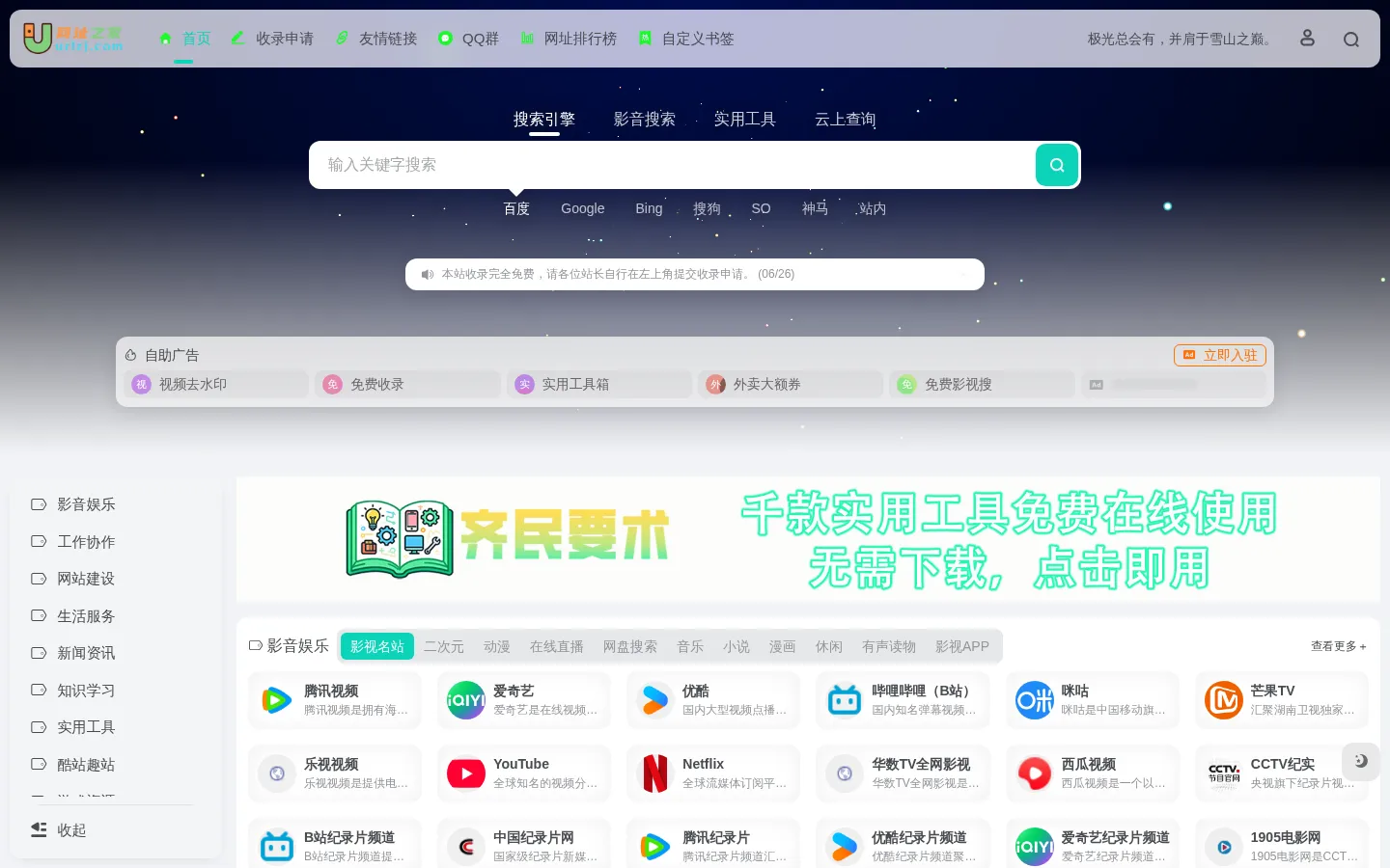 网址之家-最全最新的网址导航 网站预览图