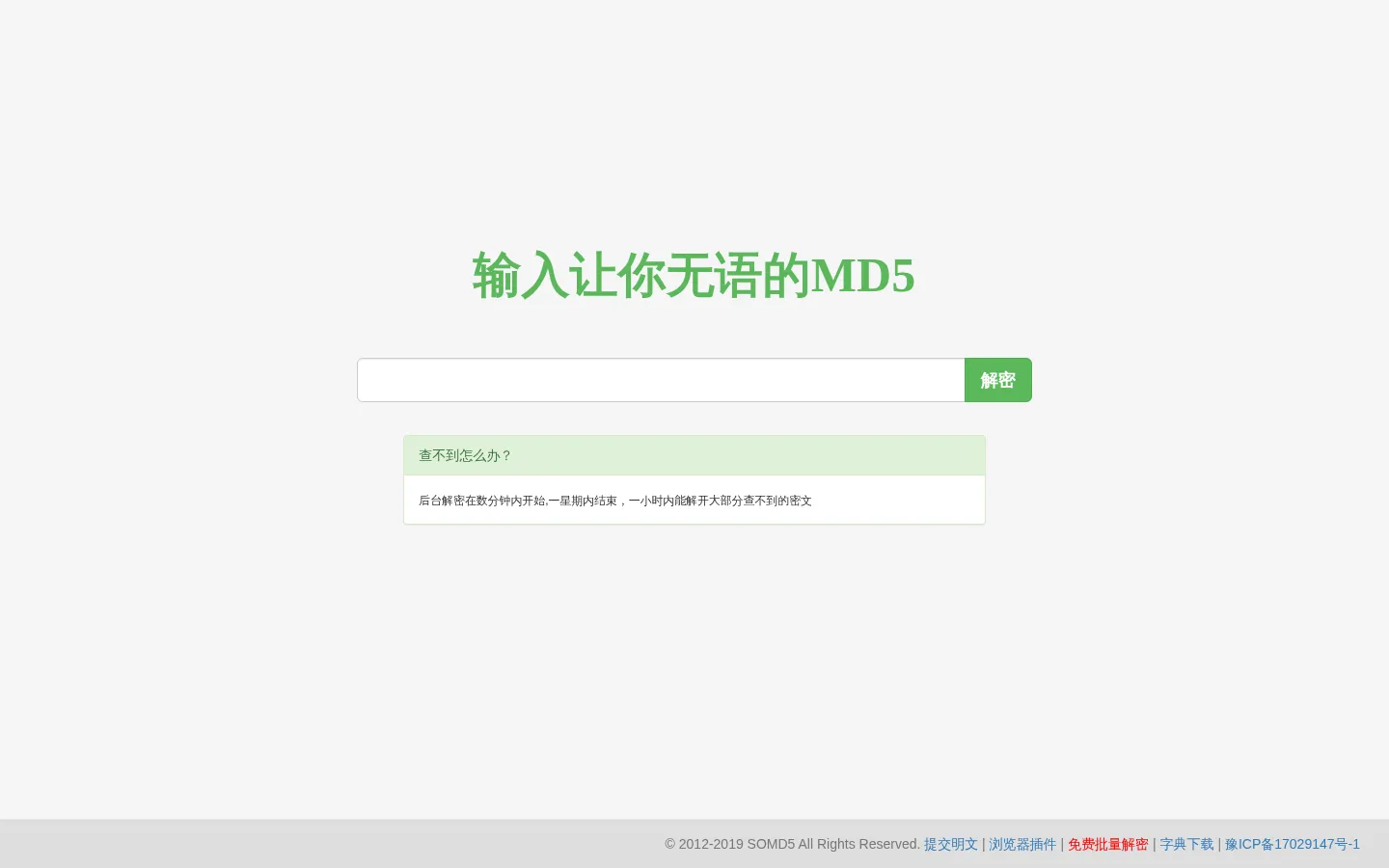 MD5免费在线解密破解_MD5在线加密-SOMD5 网站预览图
