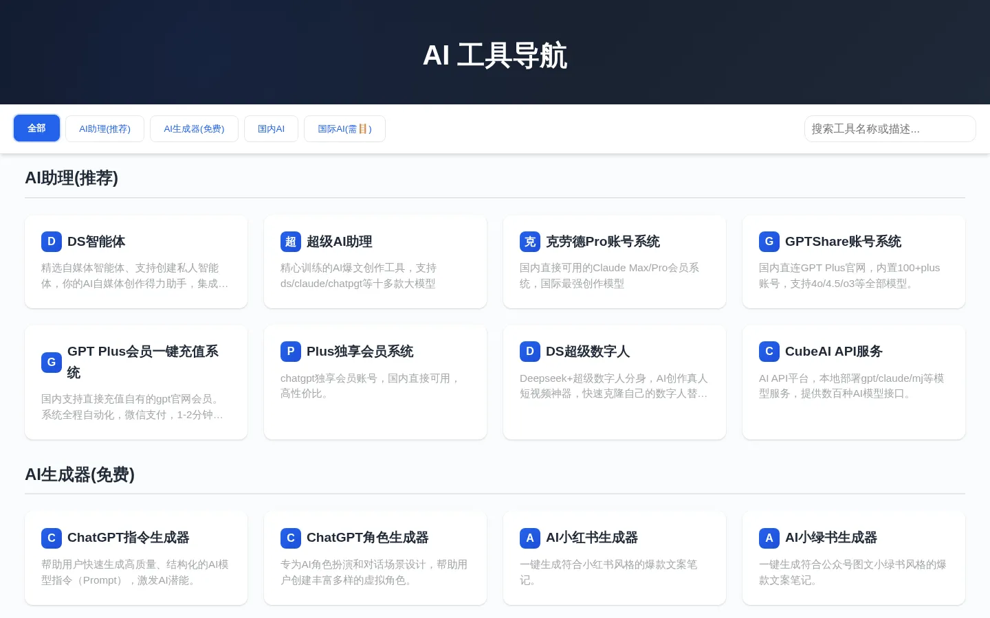 AI导航网 网站预览图