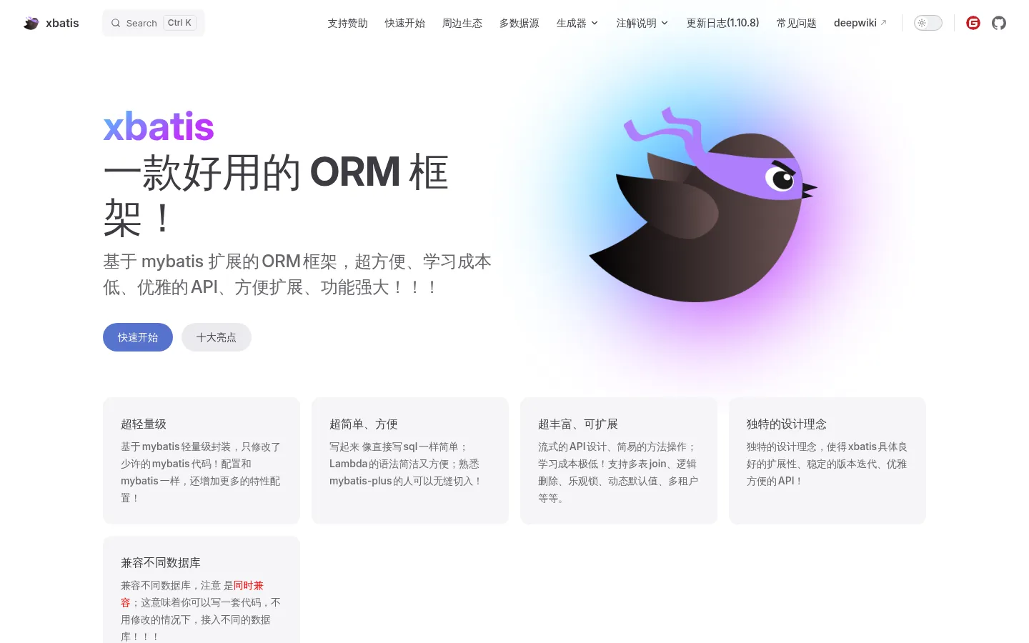 xbatis - xbatis是一款非常好用的ORM框架！ 网站预览图
