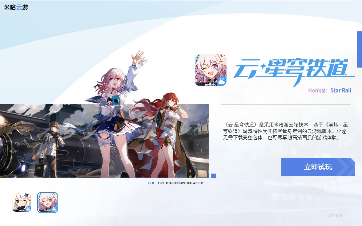 米哈游云游戏官网 网站预览图