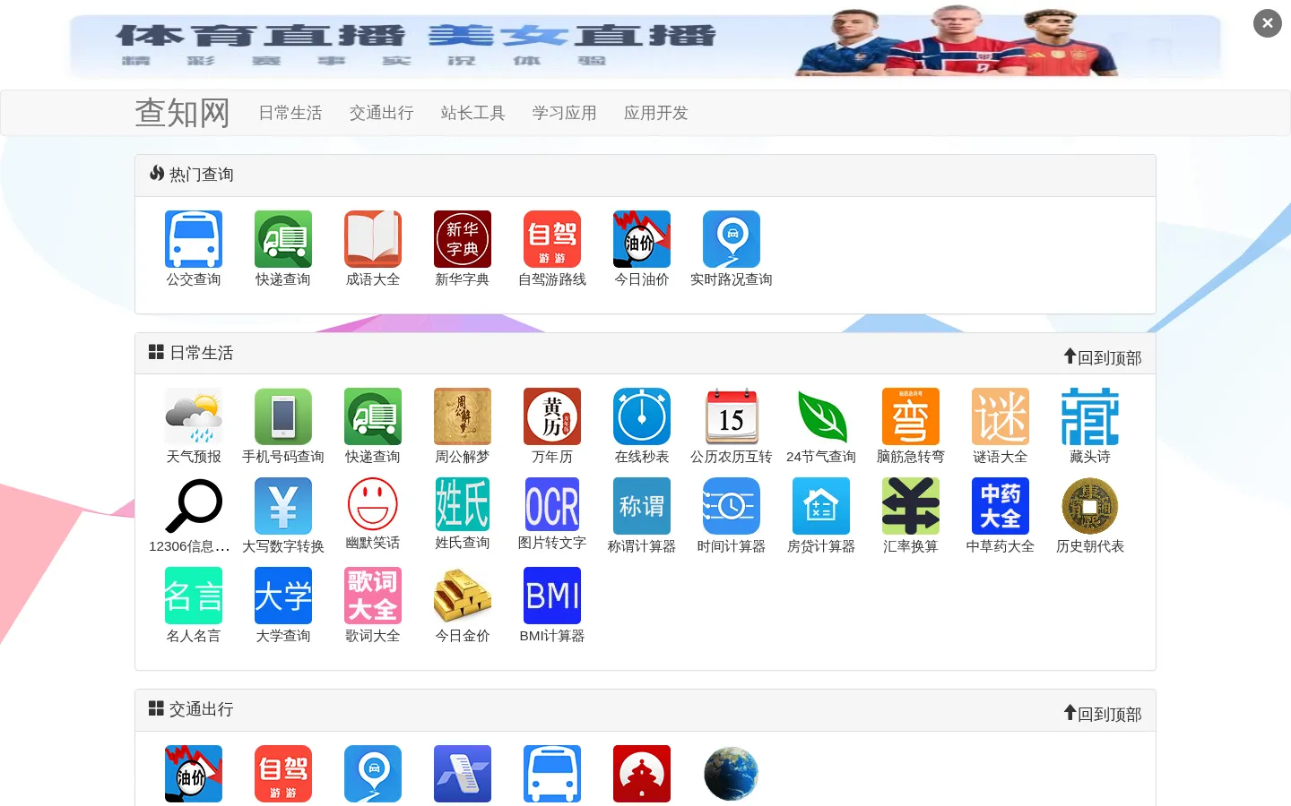查知网 - 实用工具大全 网站预览图