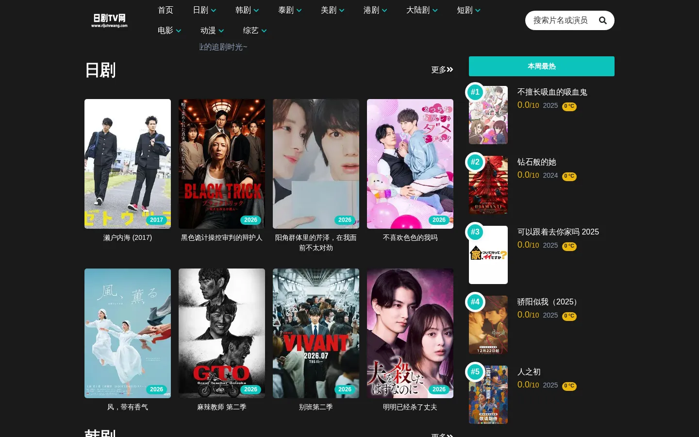 日剧TV网_最新日剧在线观看_专注高品质日本影视动漫门户 网站预览图
