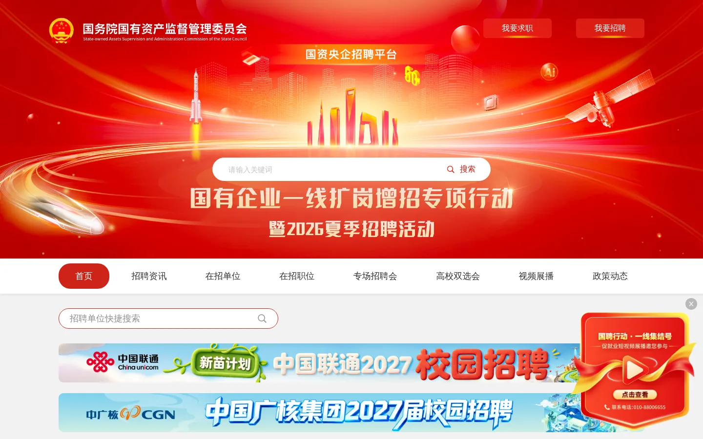 国资央企招聘平台 网站预览图