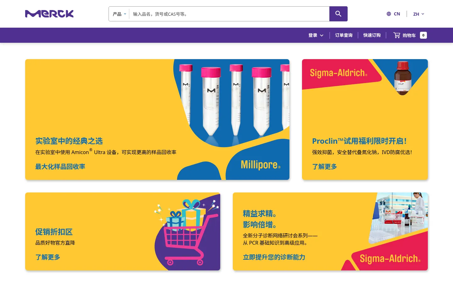 默克生命科学产品和服务解决方案-SigmaAldrich 网站预览图