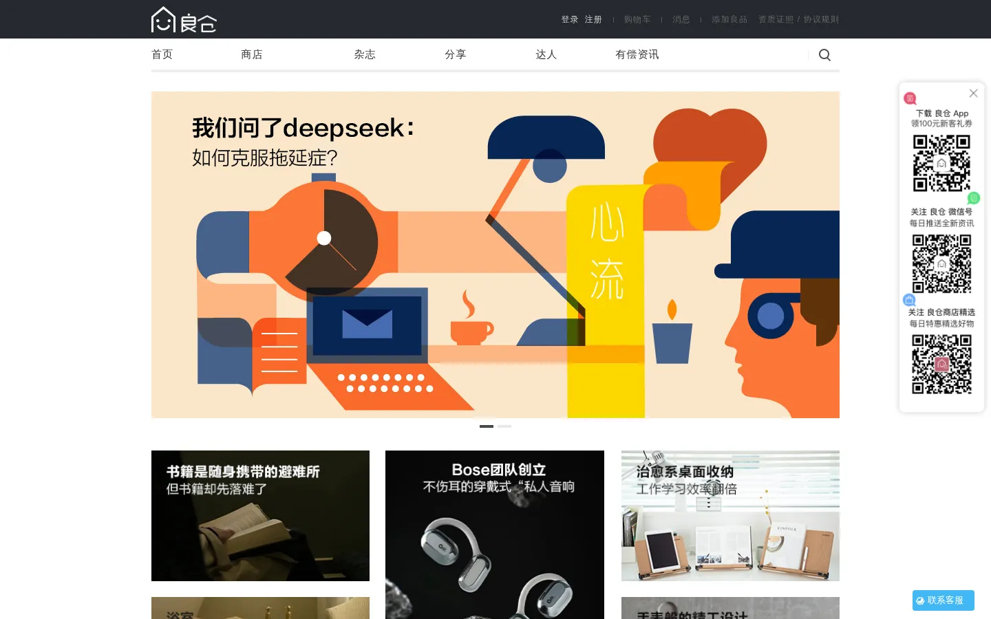 良仓.生活美学平台 网站预览图
