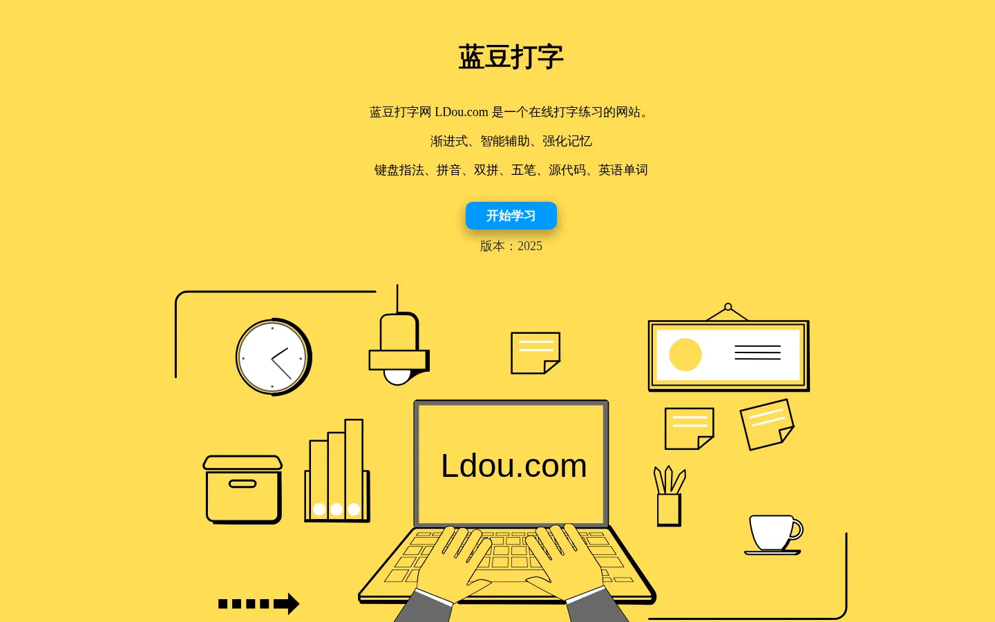 打字练习_零基础到运指如飞_蓝豆打字 | Ldou.com 网站预览图