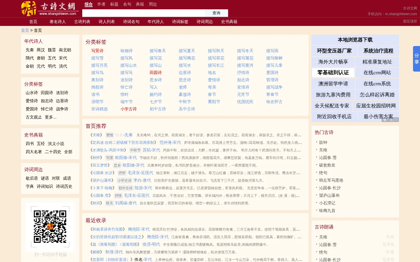 古诗文网 -古诗词大全|诗歌|诗词鉴赏|古诗名句|诗句赏析|古诗大全|唐诗三百首|古诗十九首|唐诗宋词|诗词名句|古文典籍|史书典籍|诗词周边|成语大全 网站预览图