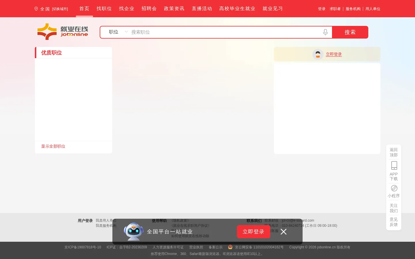 就业在线 - jobonline.cn 网站预览图