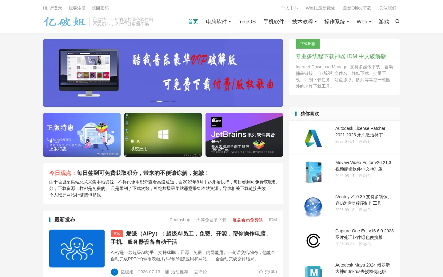 易破解 - 给你所需要的内容 网站预览图