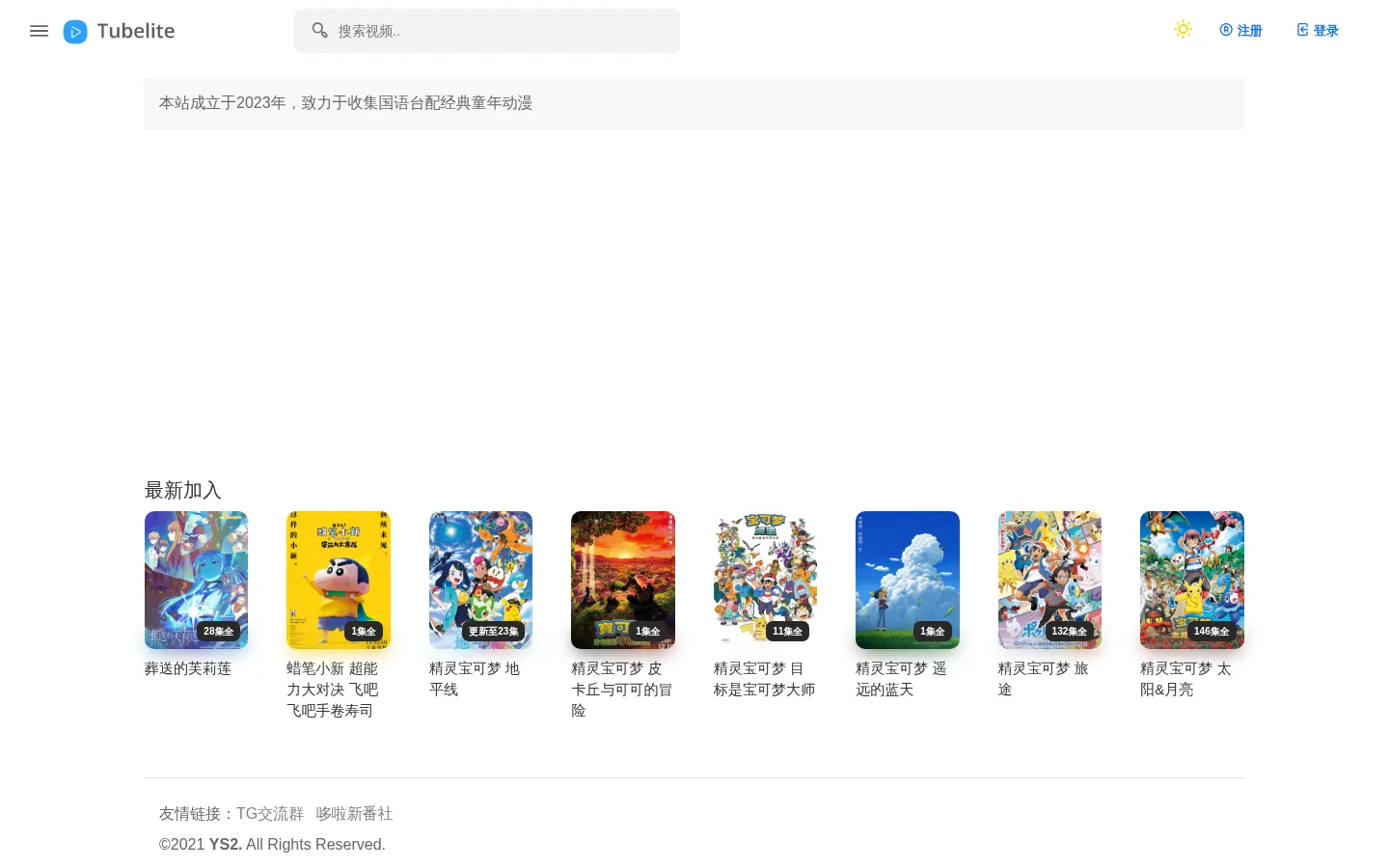 童年国语社 - 致力于收集国语台配经典童年动漫 网站预览图