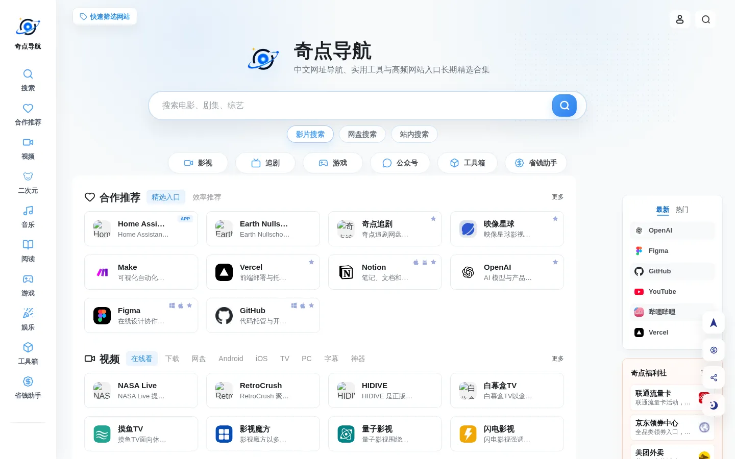 奇点导航 - 中文网址导航、实用工具与高频网站入口长期精选合集 网站预览图