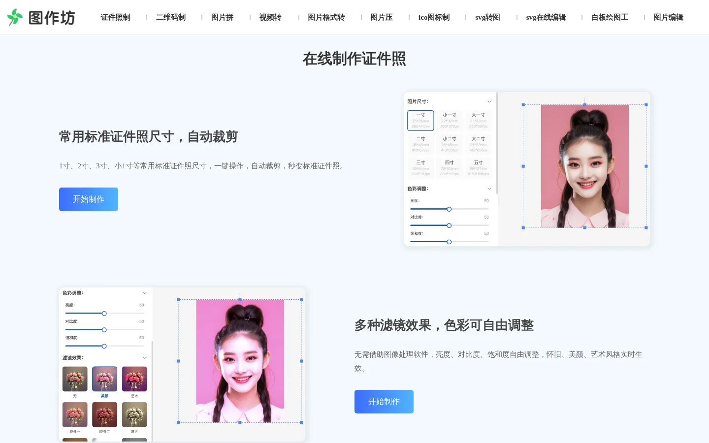 图作坊 - 图片免费在线编辑工具、白板绘图工具 网站预览图