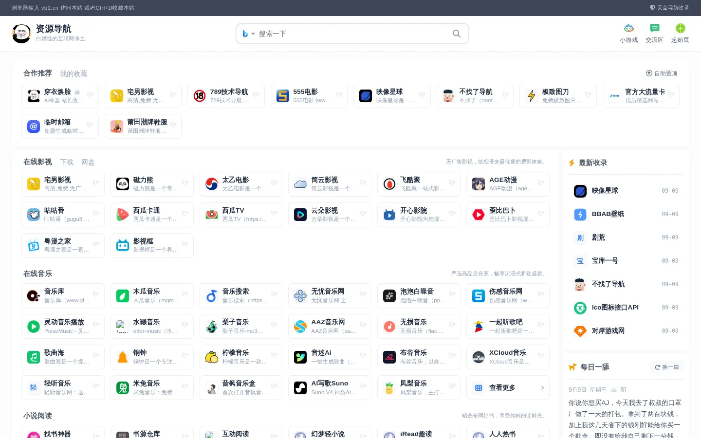 资源导航 - 白嫖怪的互联网净土 网站预览图