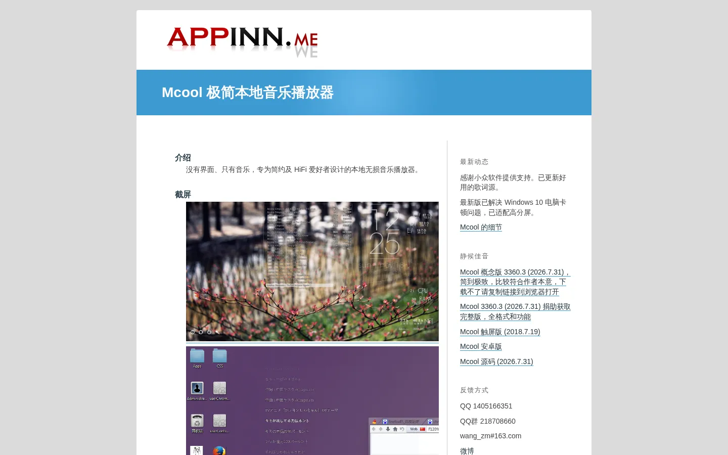 Mcool - 最简洁的音乐播放器 - 官网 网站预览图