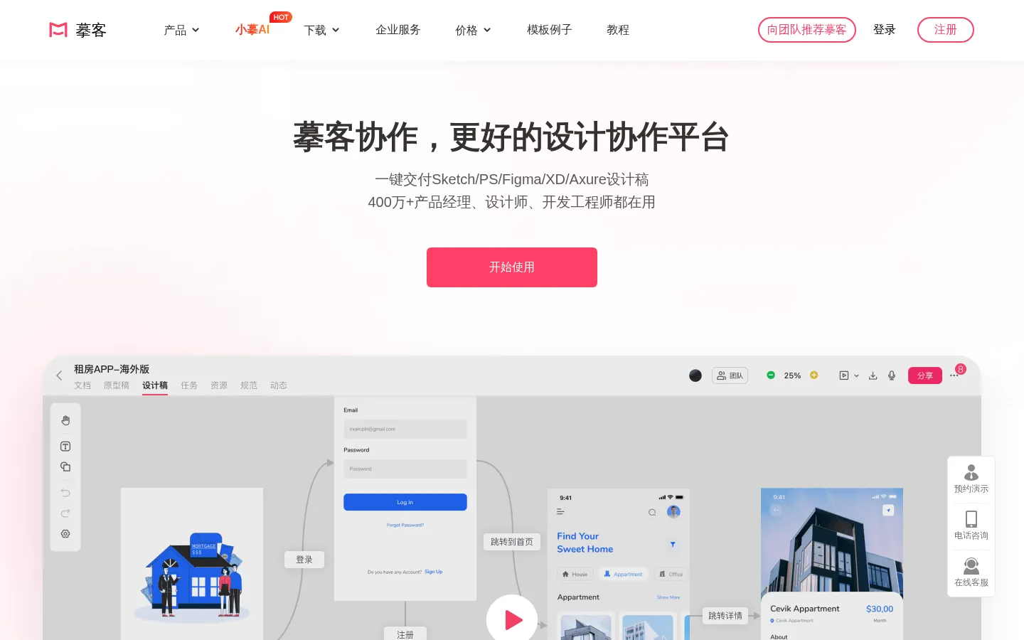 更好的产品设计协作平台 - 摹客 网站预览图