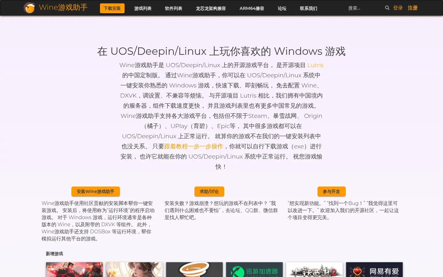 Wine游戏助手 - 葡萄玩 网站预览图