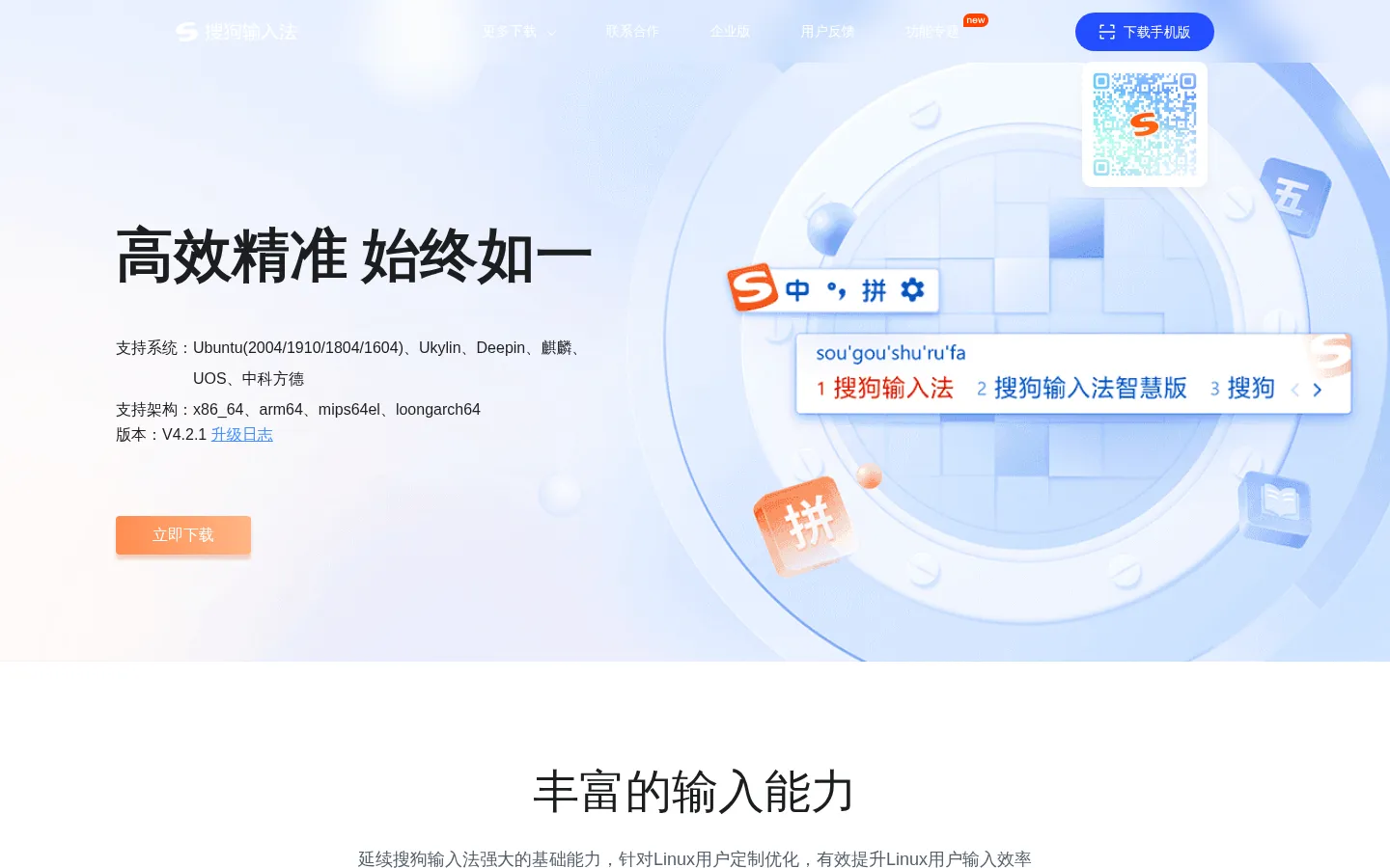 搜狗输入法-官网 网站预览图