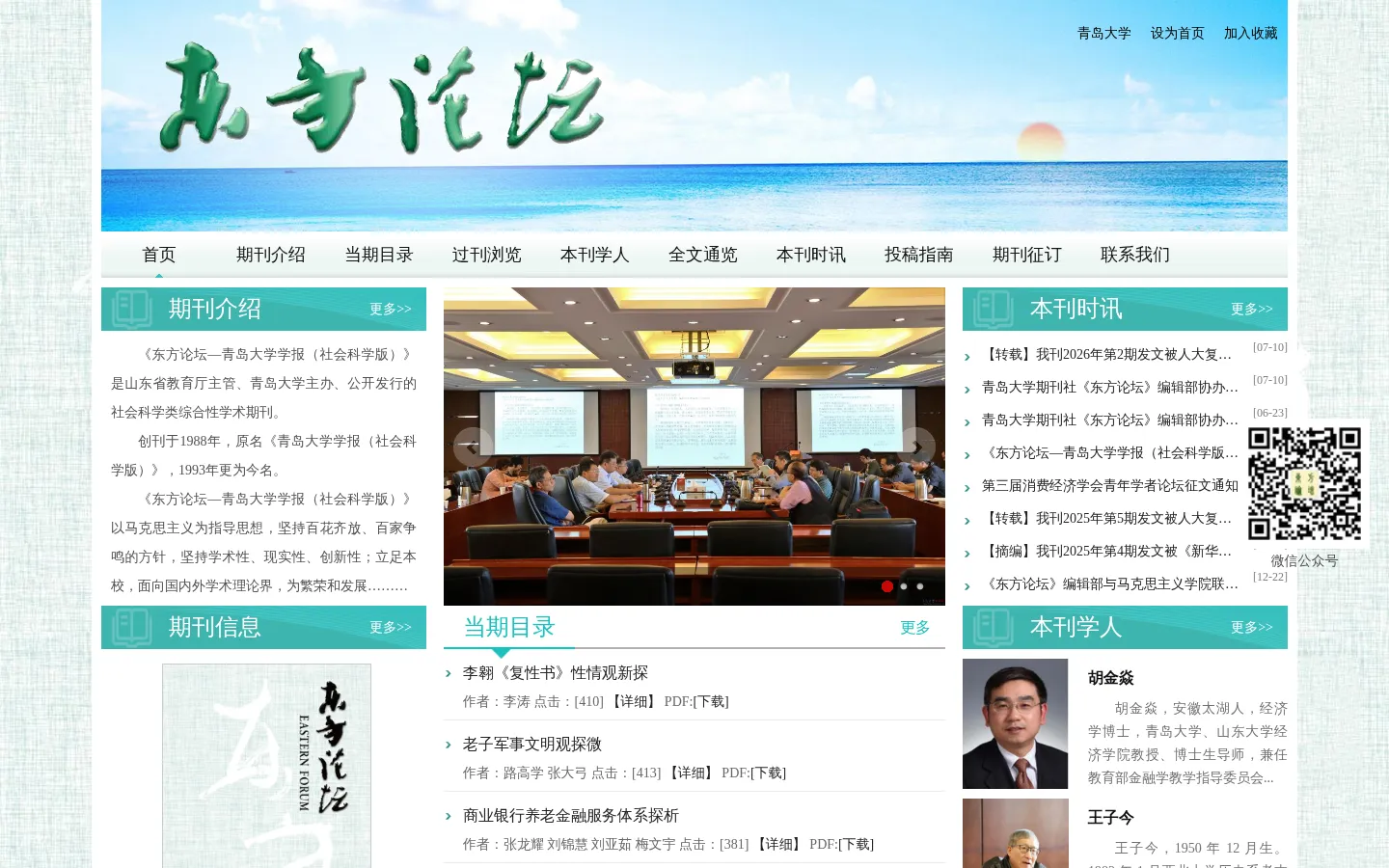 东方论坛 网站预览图