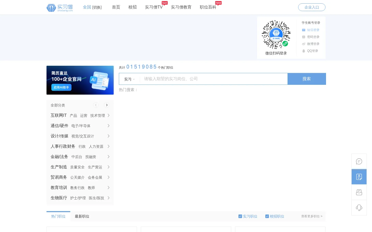 实习僧|大学生实习|校招求职|校园招聘 网站预览图