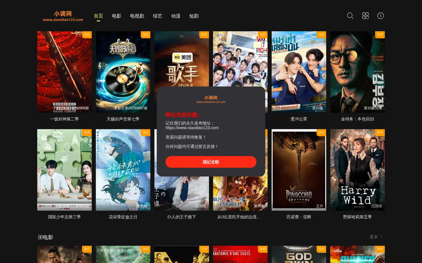小调网 - 电影天堂_分享高清无删减影视全集在线观看 网站预览图