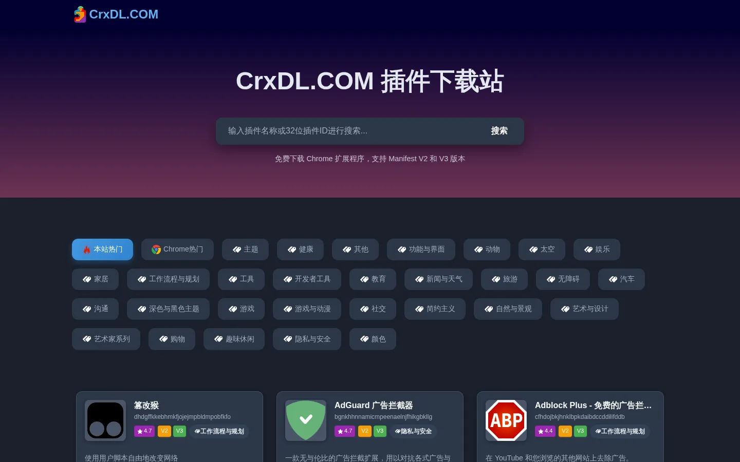 Chrome插件下载站 - 免费下载Chrome扩展程序 网站预览图
