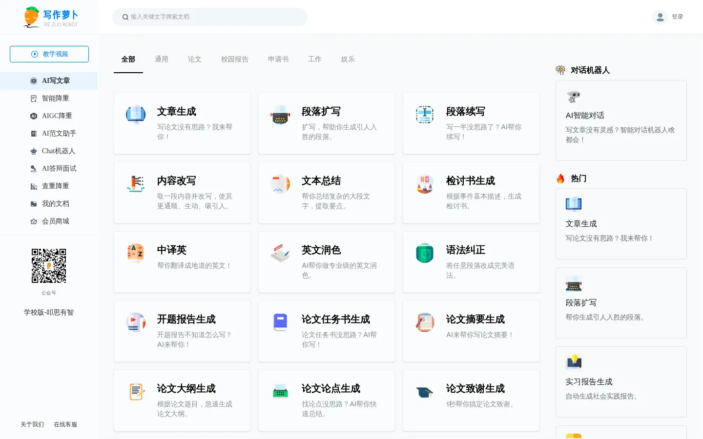 写作萝卜 - 官网 网站预览图