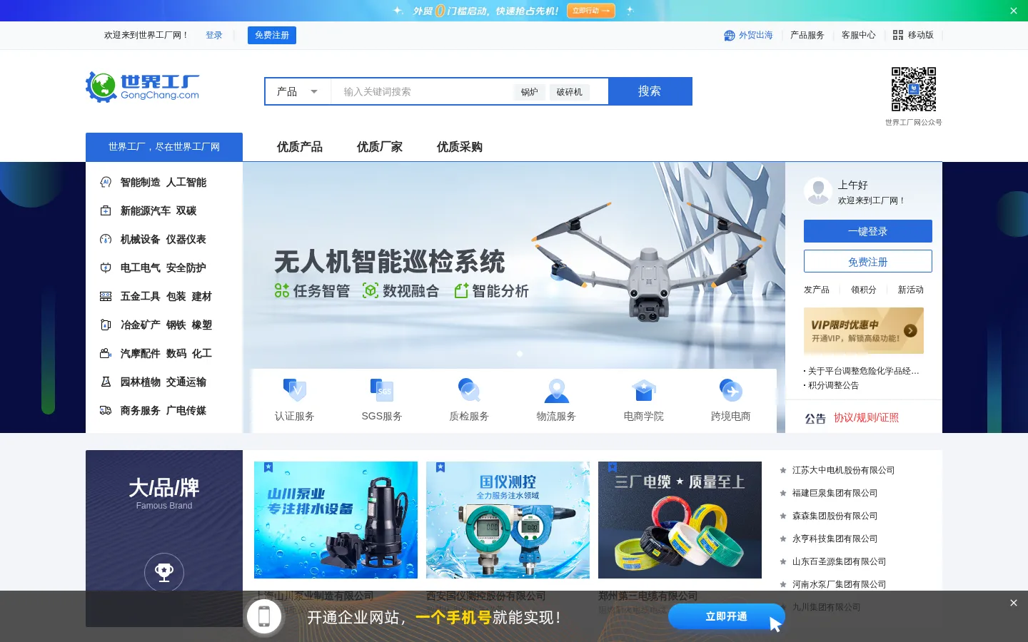 世界工厂网-世界工厂尽在世界工厂网 网站预览图