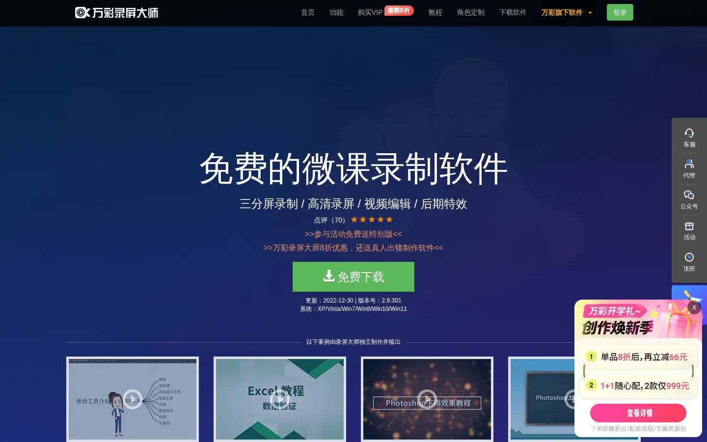 免费的录屏软件,录屏大师,微课录屏软件 - 万彩录屏大师官网 网站预览图