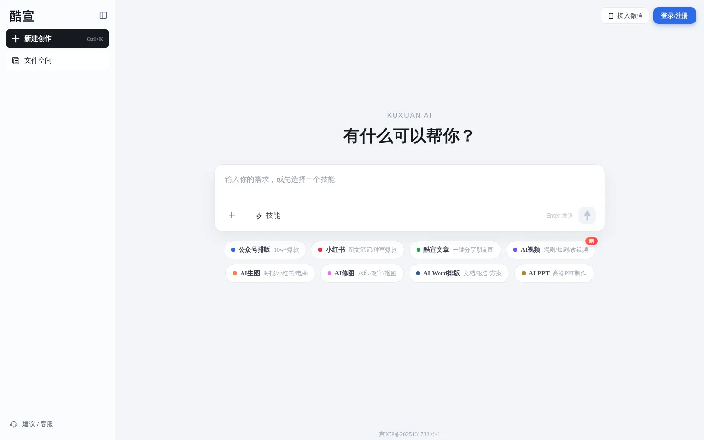 酷宣AI - 你的全能助手 | AI 创作平台 网站预览图