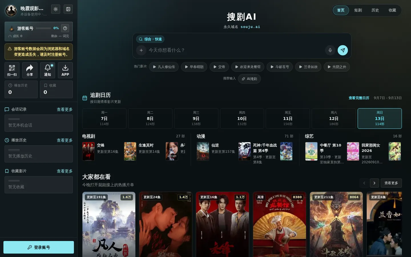 搜剧AI - souju.ai - AI影视搜索与内容发现 网站预览图