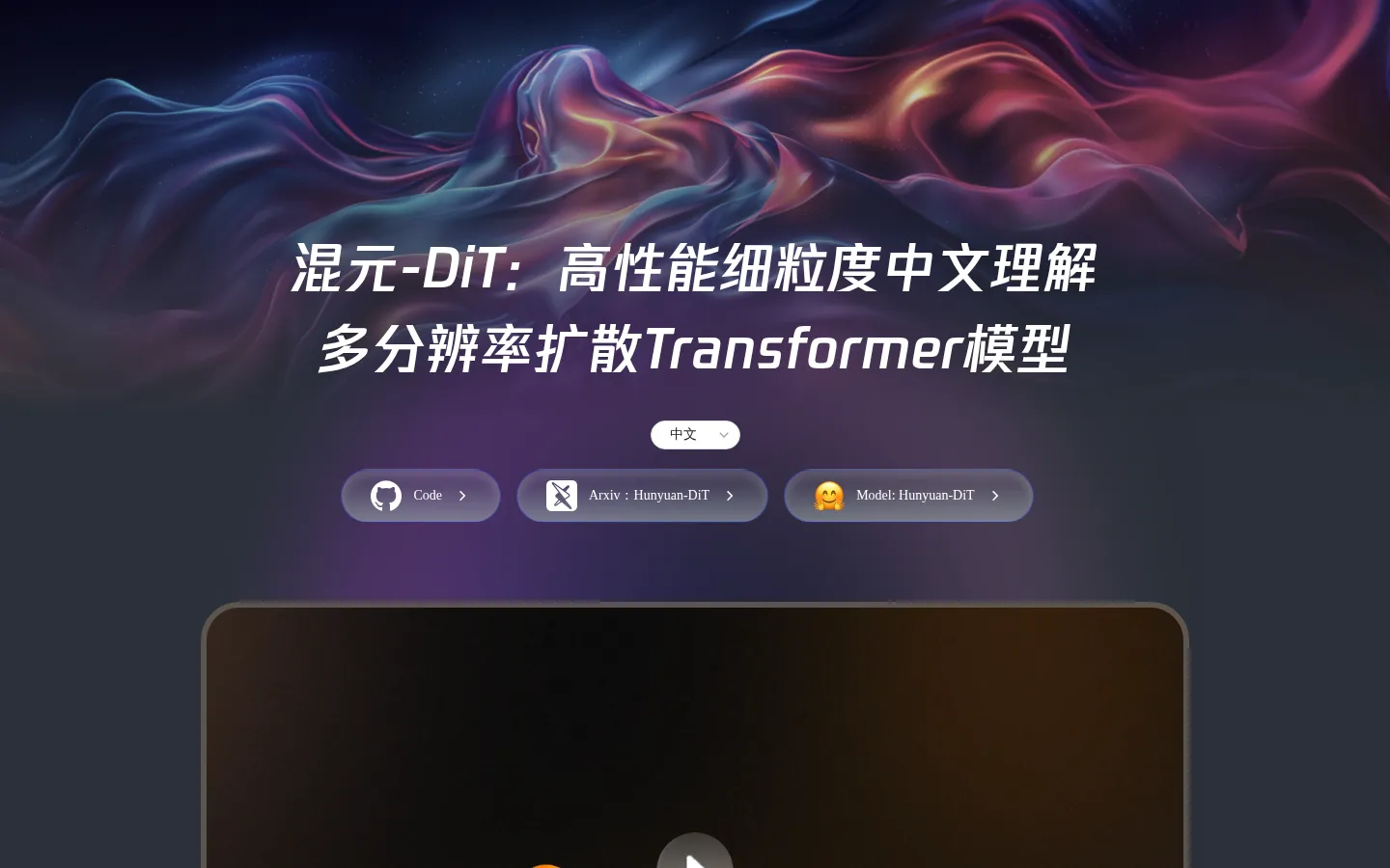 混元 网站预览图
