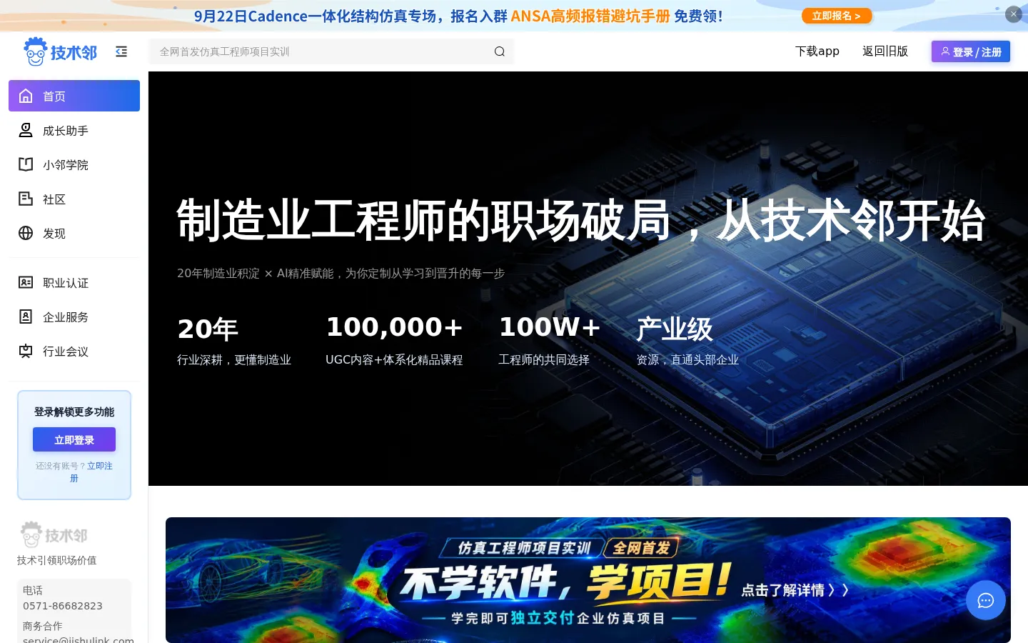 技术邻 | 专业CAE仿真分析与工程软件培训平台 网站预览图