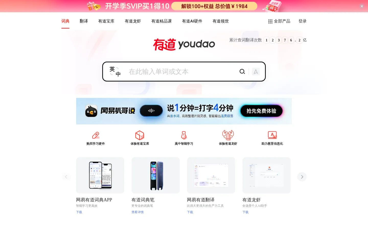 网易有道 网站预览图