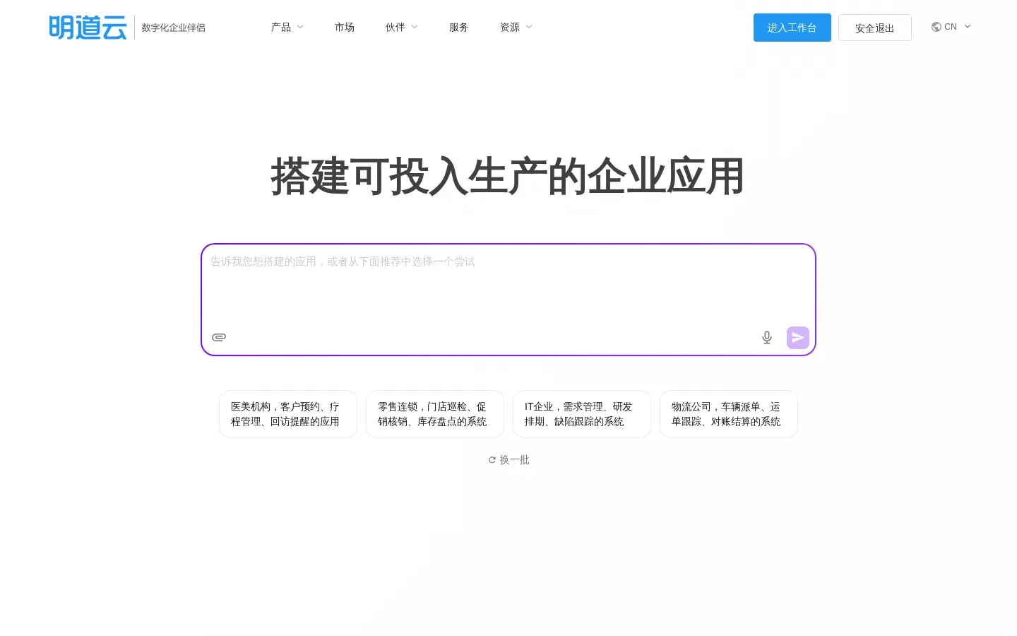 明道云HAP｜零代码企业应用平台与超自动化引擎 网站预览图